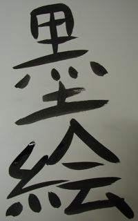 Sumi-e Sumi-e