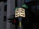 2nd and lenora