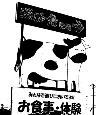 cow japan rural.jpg